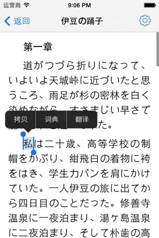 日语经典小说 - 中文日文双语对照版 screenshot 2