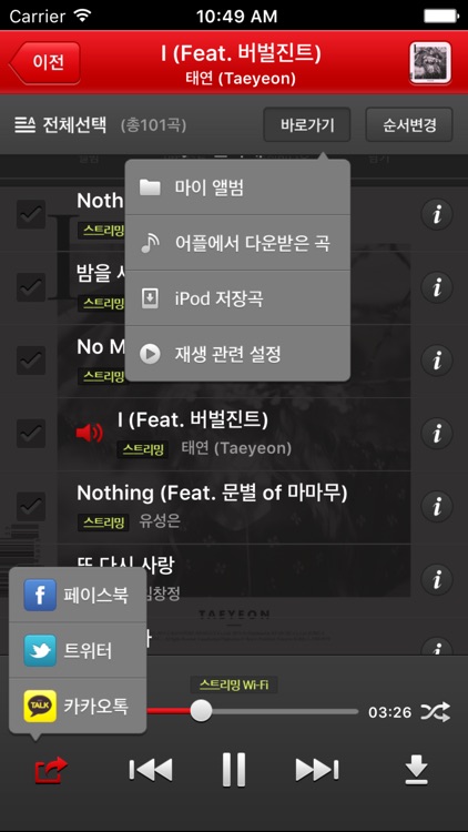 올레뮤직 - 무제한 다운로드