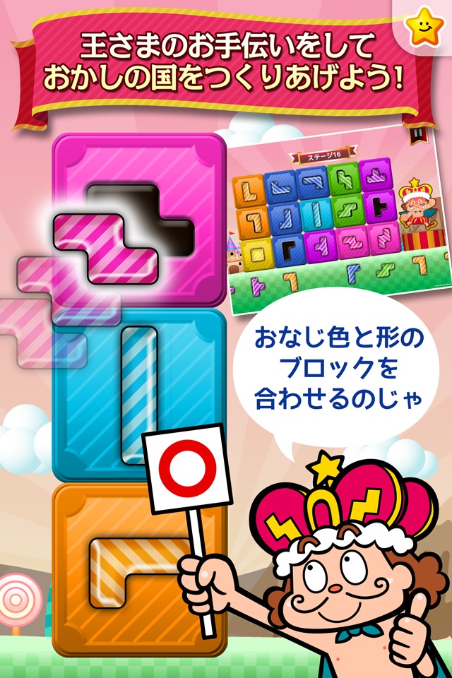 無料の知育パズル｜子供の能力向上に役立つパズル＆テイルズ screenshot 3