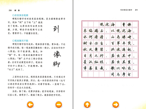 初中语文七年级上册 screenshot 4
