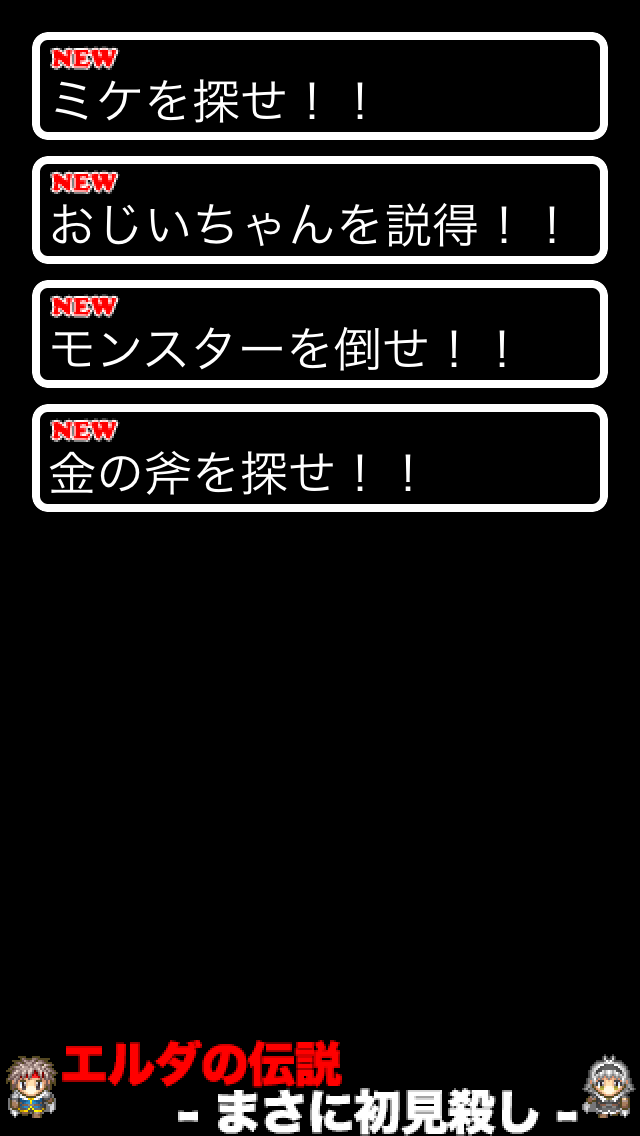 エルダの伝説 - まさに初見殺し -のおすすめ画像4