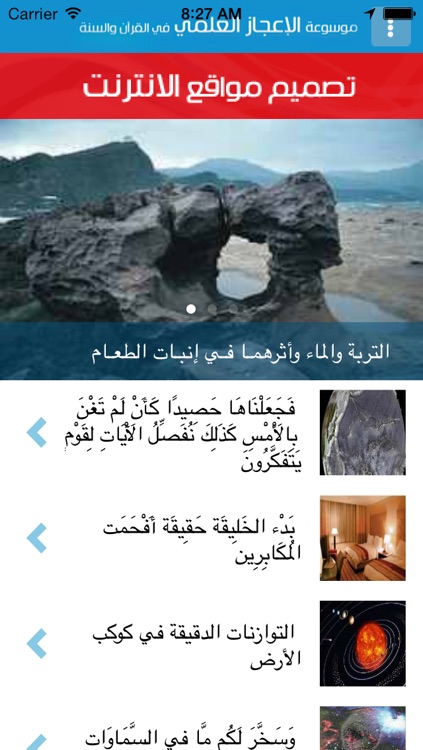موسوعة الإعجاز العلمي في القرآن والسنة