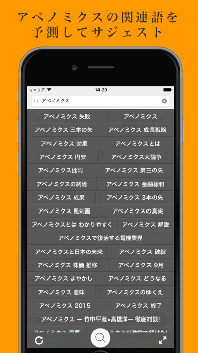 検索エース - 関連語をたくさん表示!! screenshot1