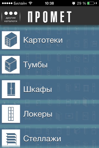 Промет. Технический каталог screenshot 2