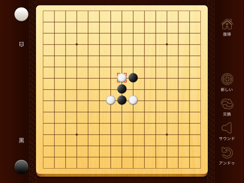 五目並べ (Gomoku)のおすすめ画像3