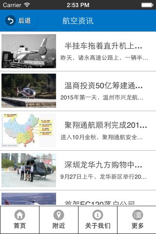 中国通航机场网 screenshot 2