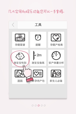 搜狐怀孕宝典 - 最热孕妇社区,孕期菜谱推荐,呵护孕妈每一天 screenshot 3