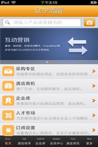 辽宁酒店平台 screenshot 3