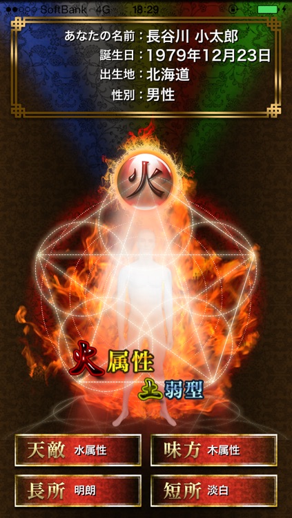 属性タイプで見る！超当たる性格分析　阪香季の五属性人鑑定占い