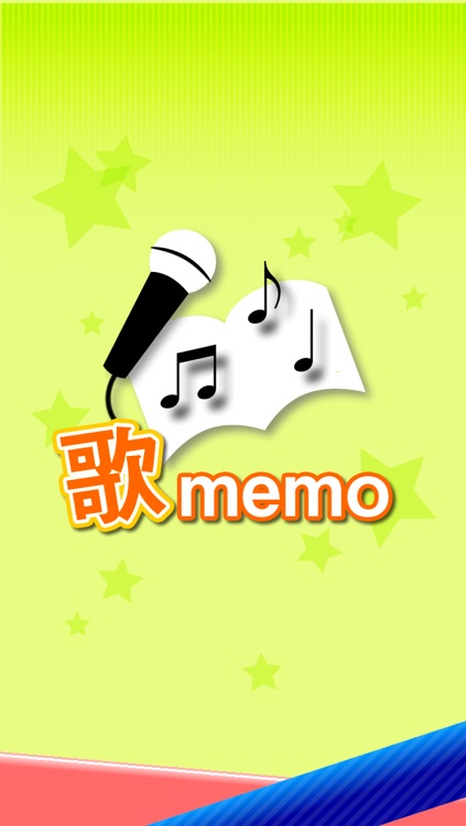 歌memo