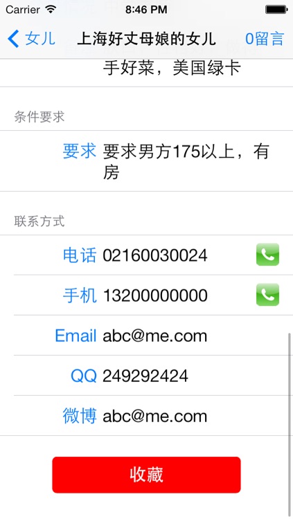 人民广场相亲角 ——给父母家长们用的免费社交相亲网络 screenshot-3