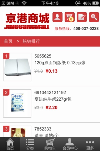 京港商城 screenshot 3