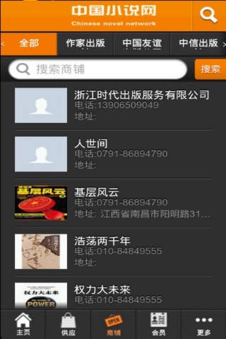 中国小说网 screenshot 3