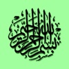 Listen to the Holy Quran (Koran) - Arabic Recitation of All Suras and their English Translation