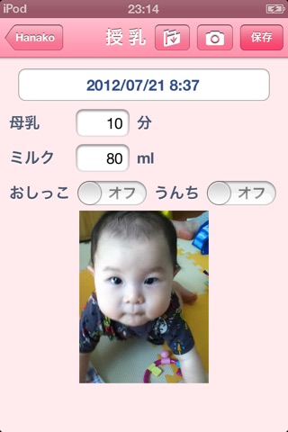 SmileBabyMemo screenshot 2