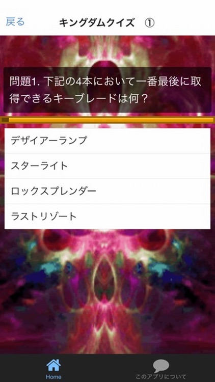 ゲームクイズ for　キングダムハーツ