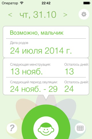 Ovulation and Pregnancy Calendar Pro (Fertility Calculator, Gender Predictor, Period Tracker) screenshot 2