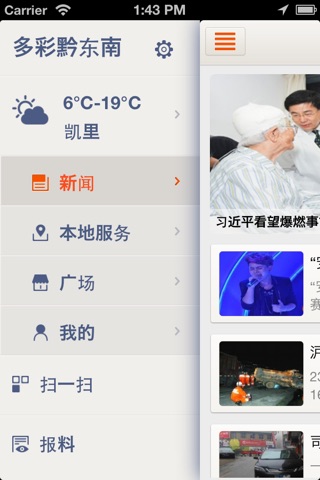 多彩黔东南 screenshot 3