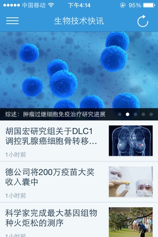 生物技术快讯 screenshot 2