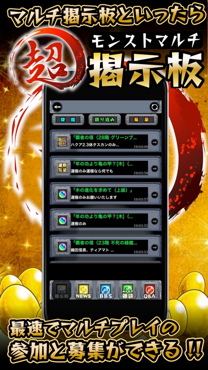 モンスト掲示板全国攻略マルチ For モンスト By Sakamoto Ayumi
