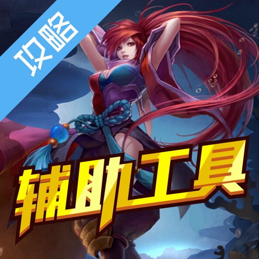 辅助工具 for 乱斗西游 icon