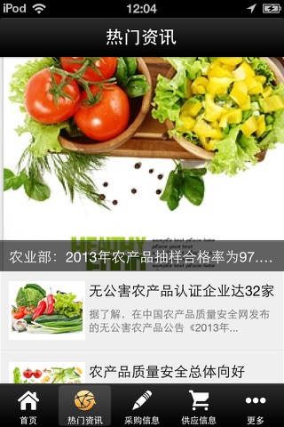 农副产品批发 screenshot 2