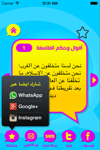 هل تعلم ؟؟؟ screenshot 3