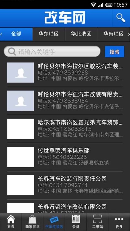 改车网 screenshot-3