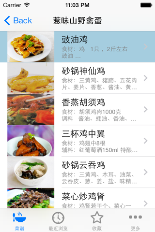 客家菜(一步一图教你做） screenshot 3