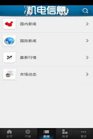 中国机电信息网 screenshot 3