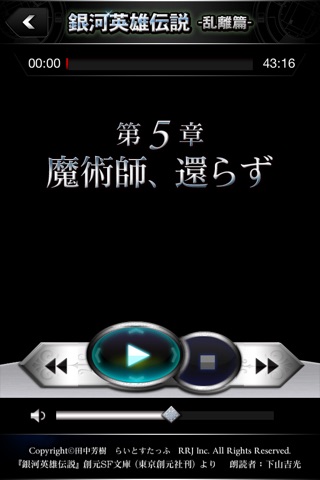 銀河英雄伝説08　乱離篇　-朗読- screenshot 4