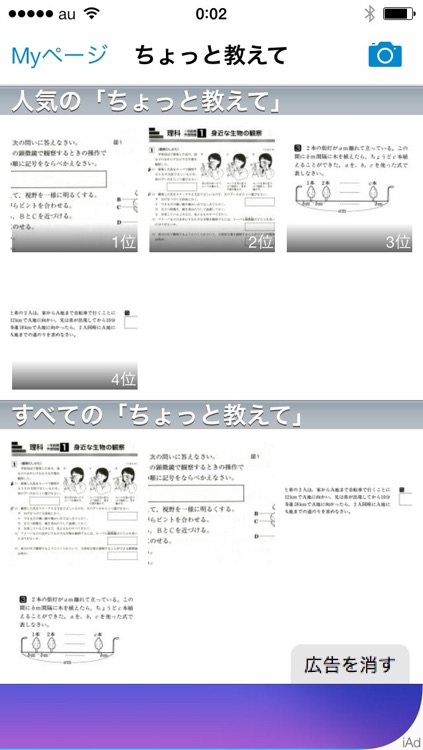 学習サポートアプリ【ちょっと教えて】