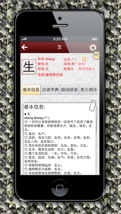 汉语字典-现代汉语字典，汉语词典，汉语翻译 screenshot-4