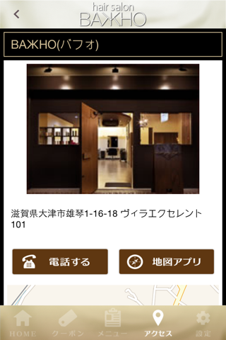 滋賀県大津市の美容室【BAЖHO】 screenshot 4