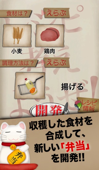 俺の農園と弁当屋のスクリーンショット3 俺の農園と弁当屋のスクリーンショット3