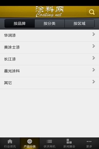 涂料网 screenshot 2