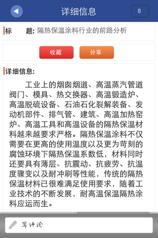 保温材料网-全国最大的资讯中心 screenshot 2