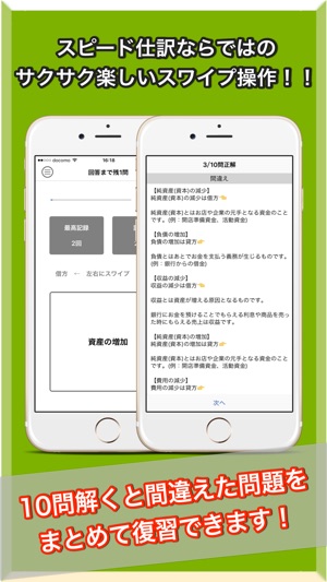 NEW簿記2級(圖3)-速報App