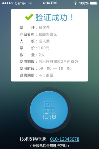 来这游Pro(票务) screenshot 3