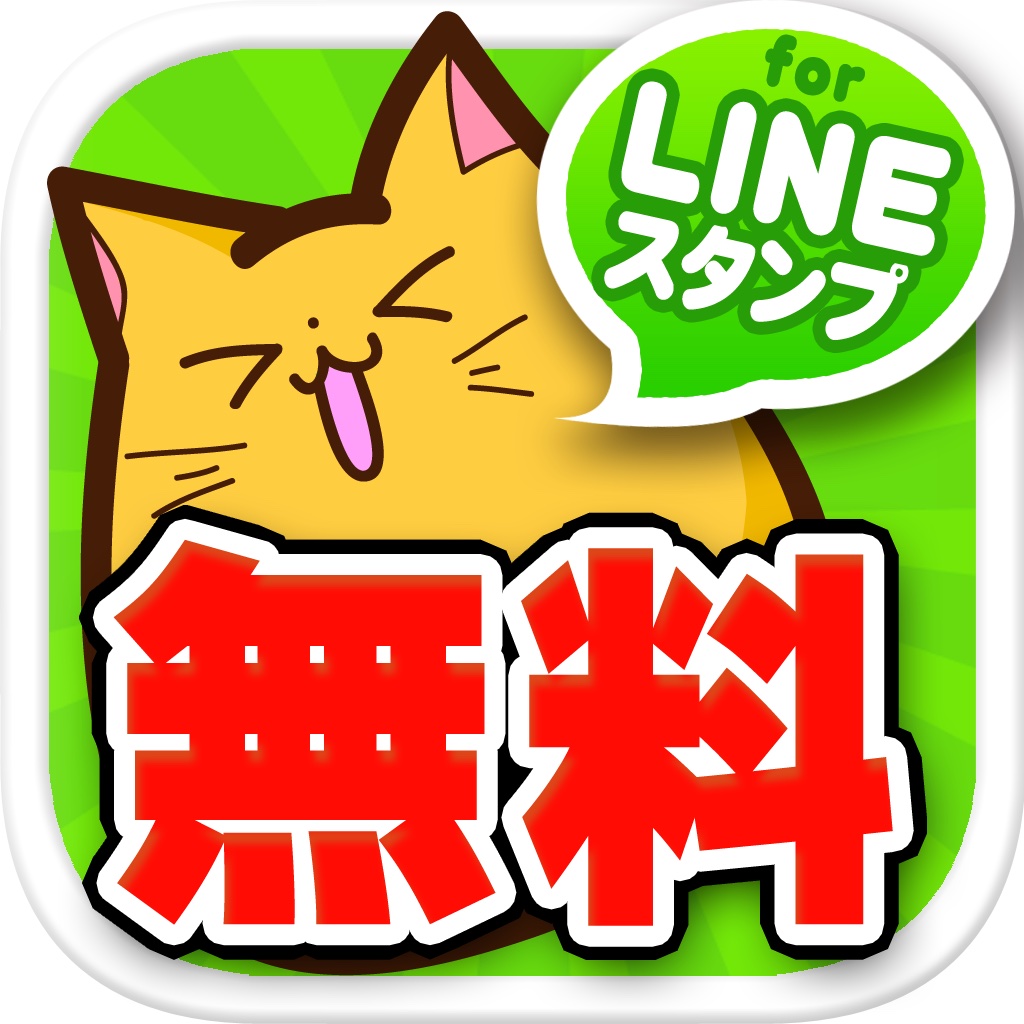 ネコ for LINEスタンプ