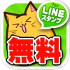 ネコ for LINEスタンプ