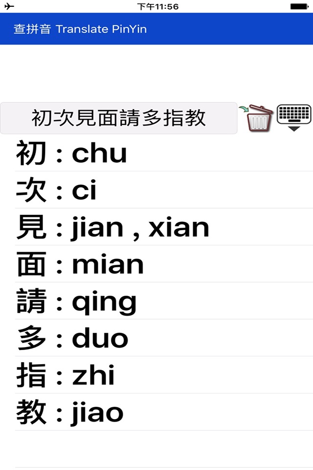 查拼音 Translate PinYin screenshot 2