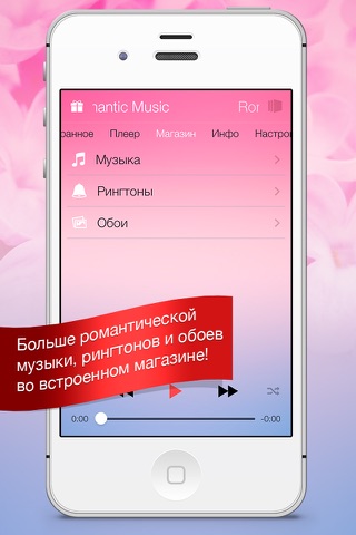 Скриншот из Romantic Music ( Valentine s Day Edition )