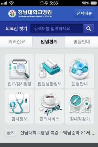 전남대학교병원 screenshot 2