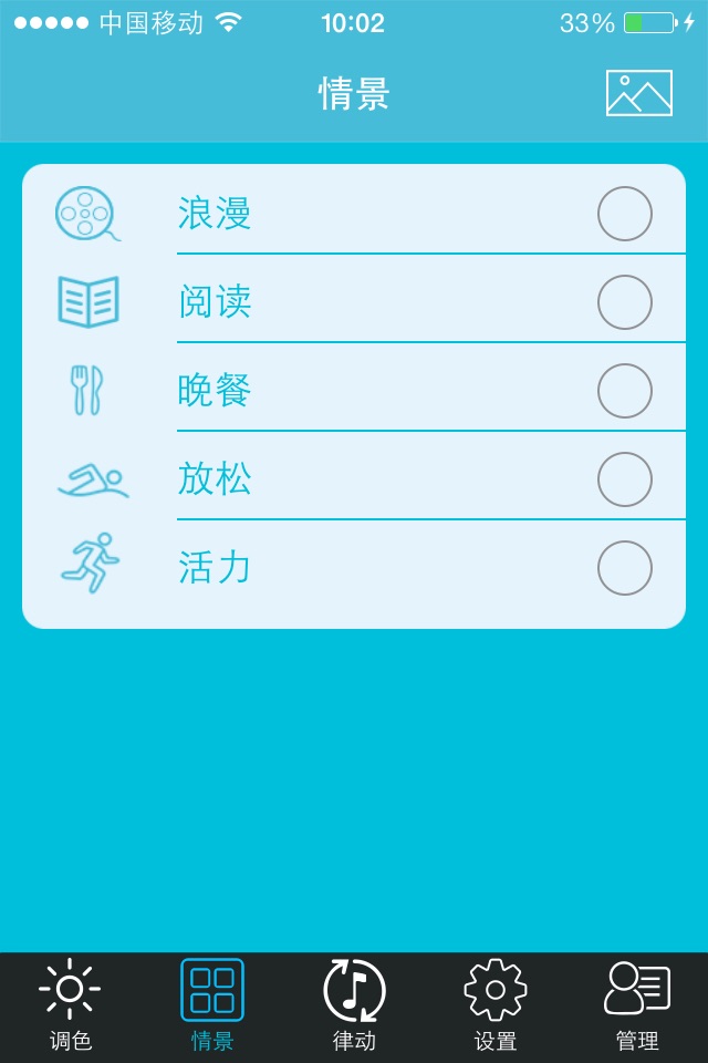 dostyle智能灯 screenshot 3