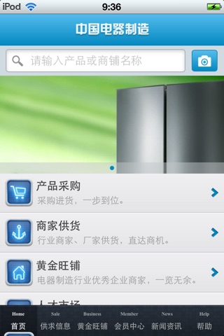 中国电器制造平台 screenshot 3