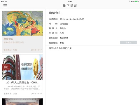 人大商学在线iPad版 screenshot 2