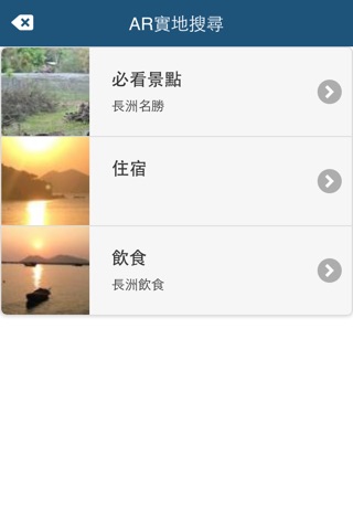 246長洲導航 screenshot 2