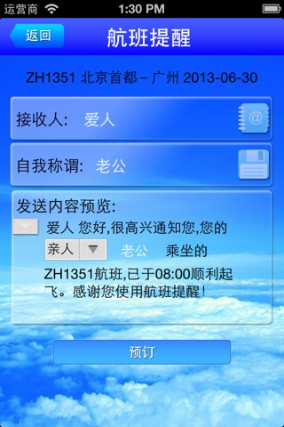 航班提醒 screenshot 3