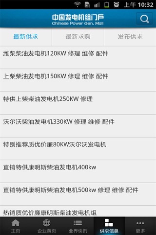 中国发电机组门户 screenshot 4